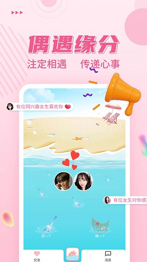 附近牵手app  v1.0图2