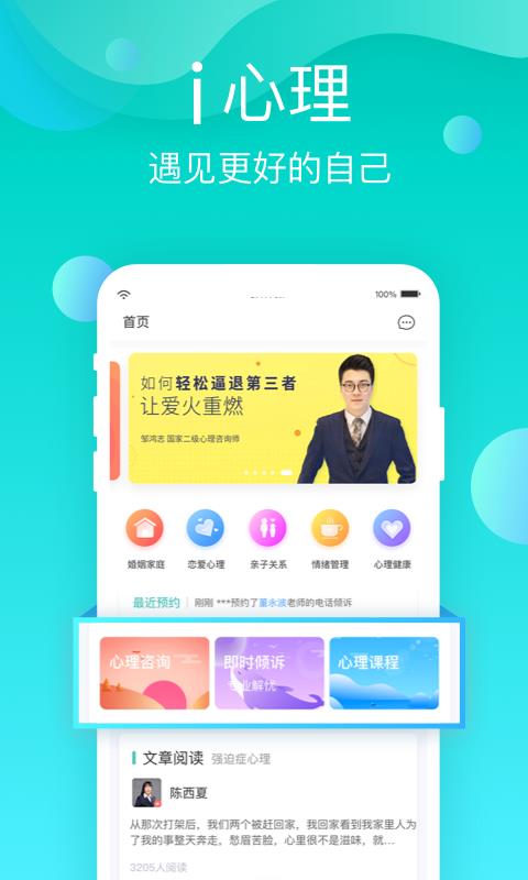 i心理  v2.0.0图3