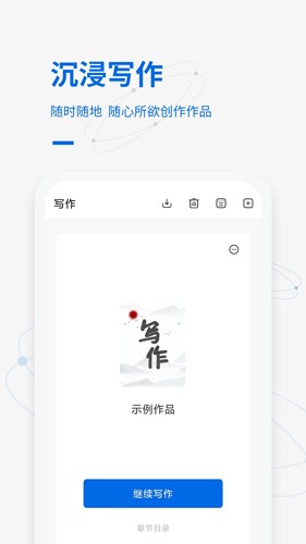 写作家  v1.6.5图1