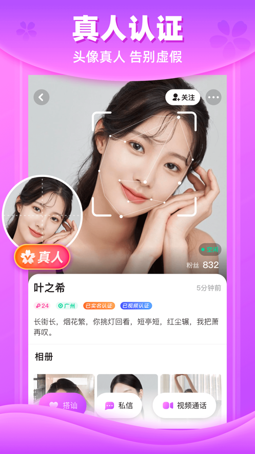 附近恋爱社app