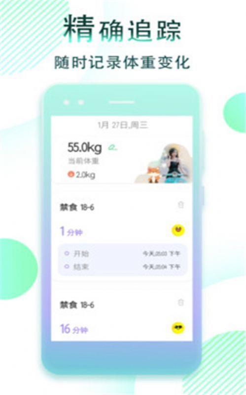 减肥断食追踪  v1.1.17图2