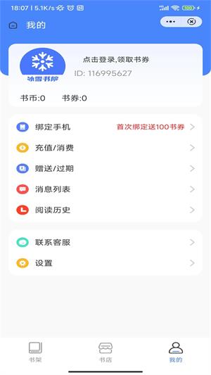 冰雪书院小说网免费阅读  v1.0图1