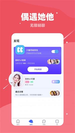 对聊交友下载安装旧版  v5.4.0图3