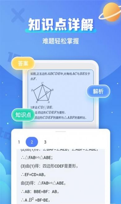 拍照搜题辅导  v1.0.0图3