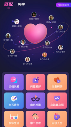 反差交友2024  v1.0.1图3