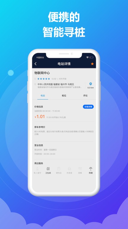 时时充  v2.9.0图3