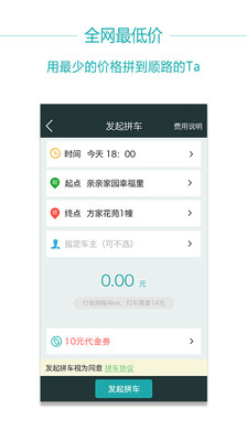 小酷拼车  v1.2.9图2