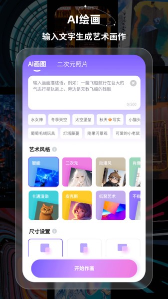 幻境AI画家  v6.0.0图3