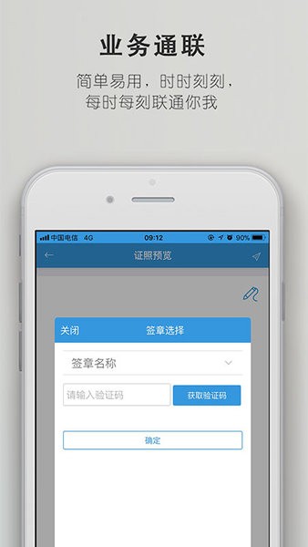 诺安通联  v2.2.3图1