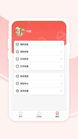 印小签（Marklife）  v2.0.3.4图2