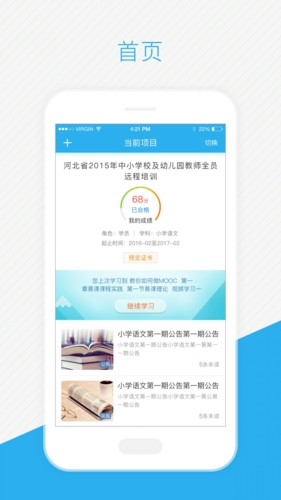 师学通学员端  v2.3.6图2