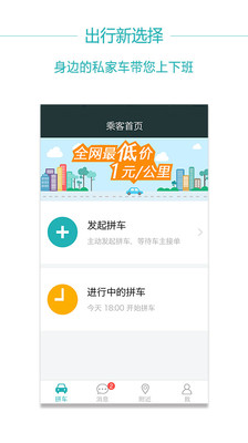 小酷拼车  v1.2.9图1