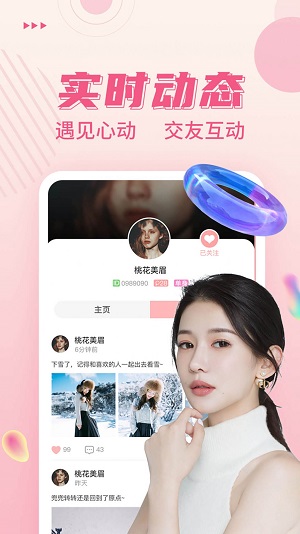 附近牵手app  v1.0图3