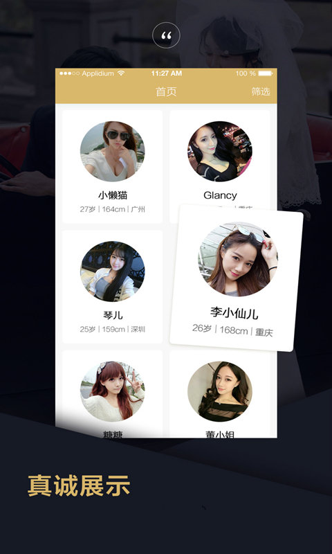 附近品质相亲app