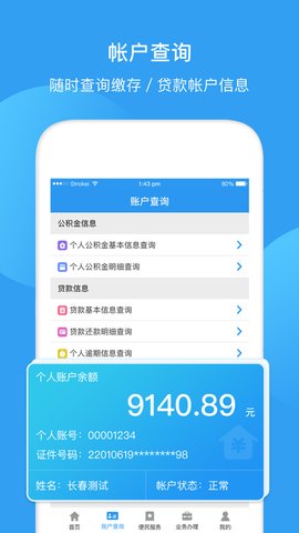 长春公积金  v1.2.8图3