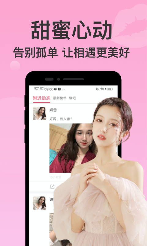 附近聊爱手机版  v4.1.6图3