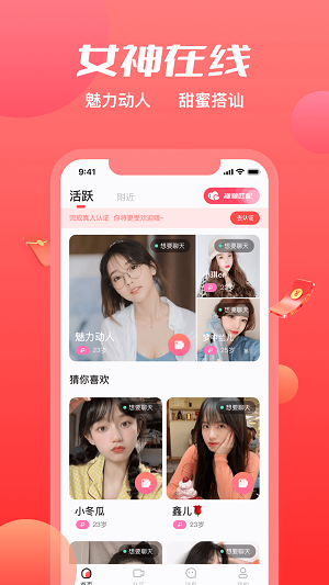 附近觅约手机版  v1.44图2