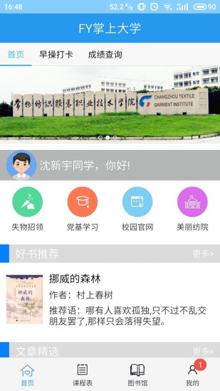 FY掌上大学  v3.5.0图2