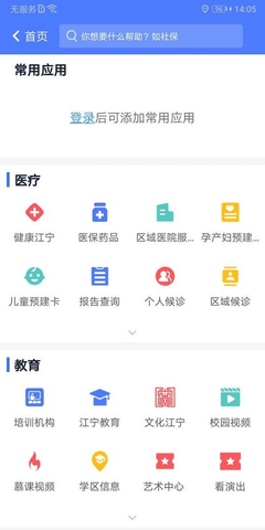 我的江宁  v2.2图1