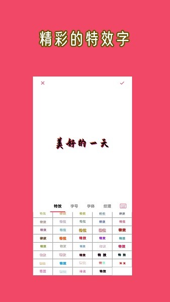 文字图片大师  v1.1.5图2