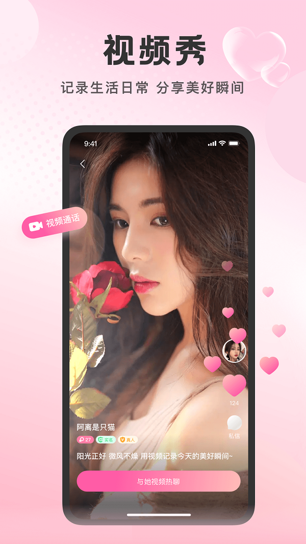 附近佳缘app  v1.8.0图4