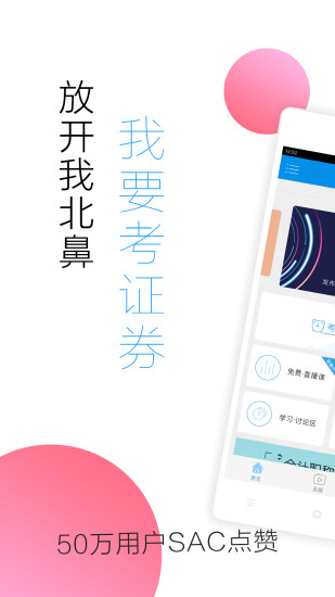 证券从业随身学安卓版  v2.5.0图1