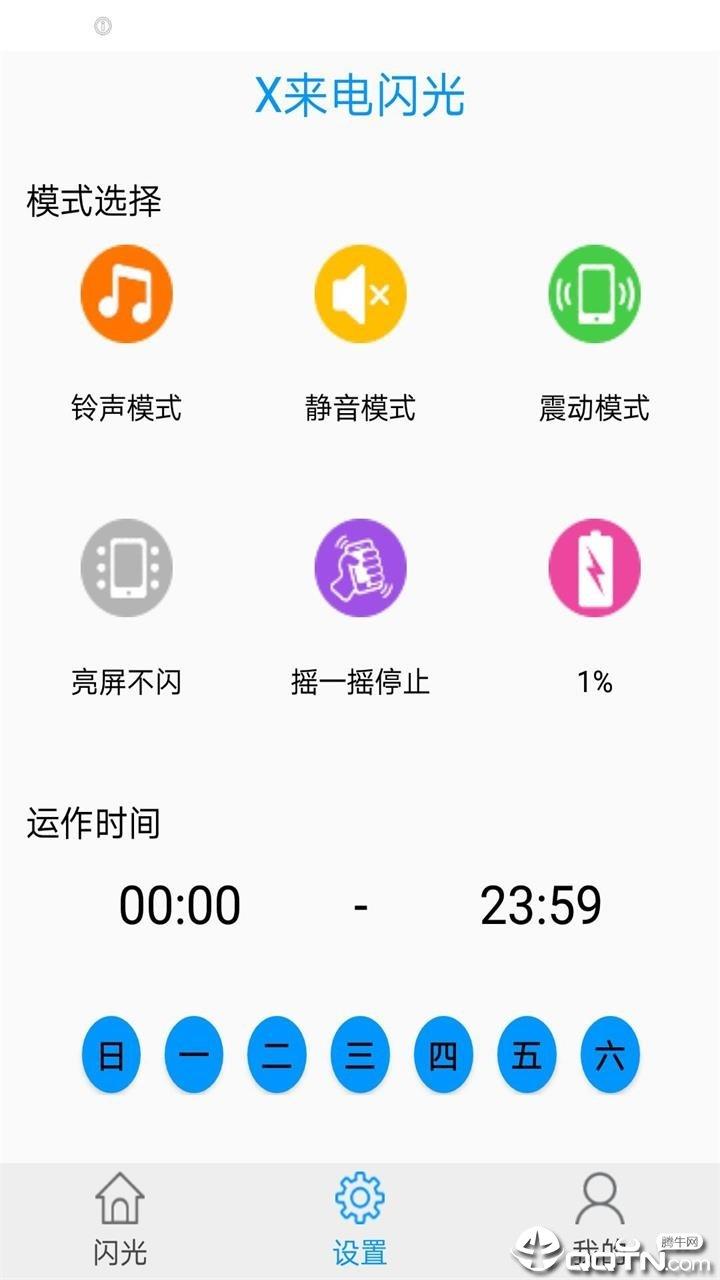 X来电闪光  v1.0图2