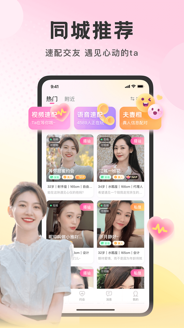 附近佳缘app  v1.8.0图2