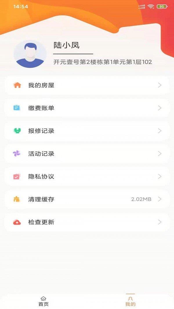 浩德e家  v1.3图1