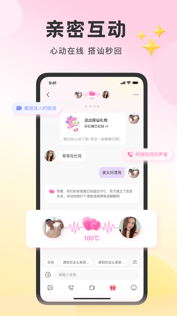 附近佳缘app  v1.8.0图1