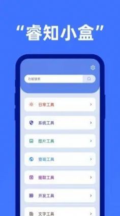 睿知小盒  v1.0.5图1