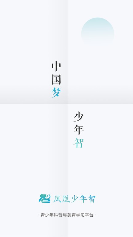 凤凰少年智  v1.0.2图1