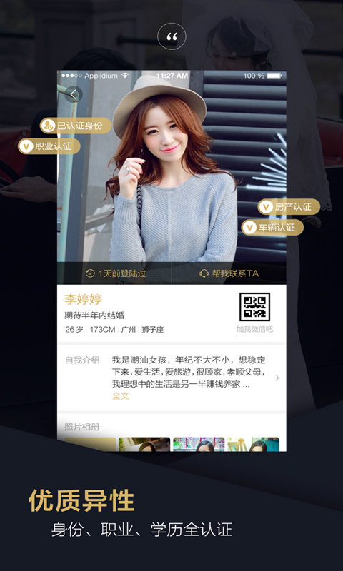 附近品质相亲app  v2.1.0图2
