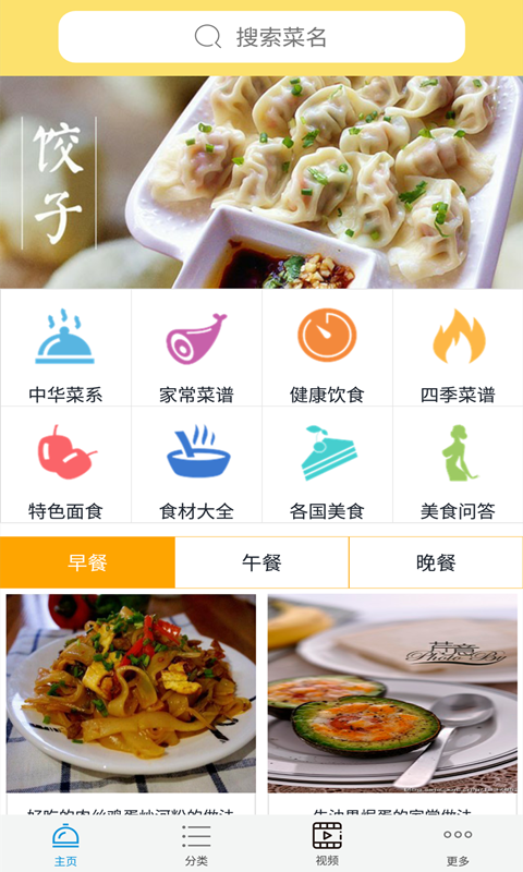 美食园  v1.0.14图1