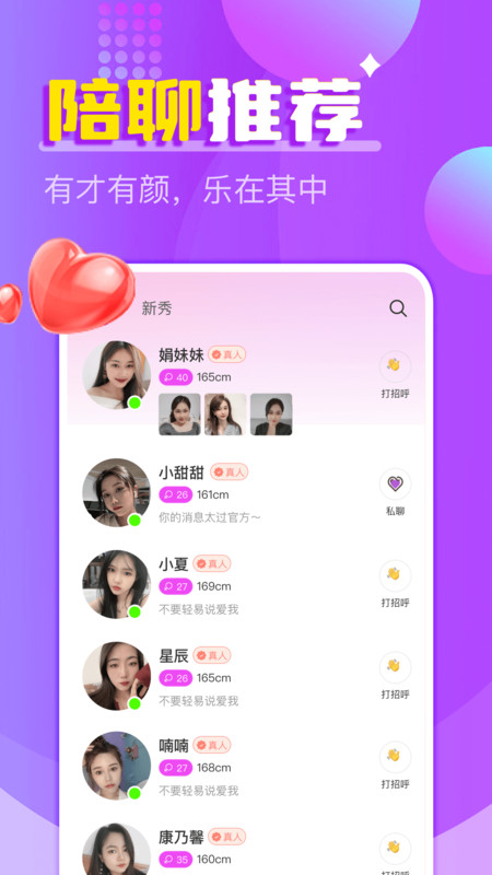 附近陌声一对聊2024  v2.1图2