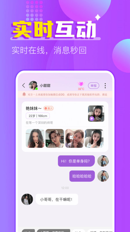 附近陌声一对聊2024  v2.1图3