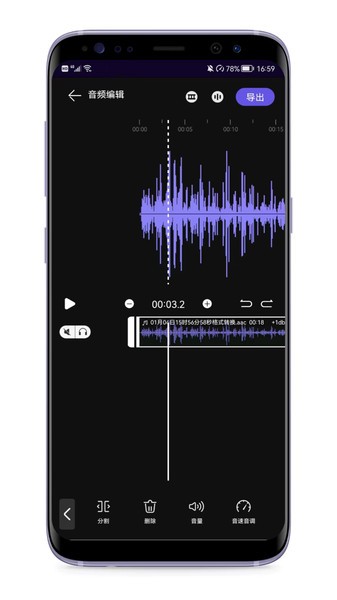 音频剪辑编辑器