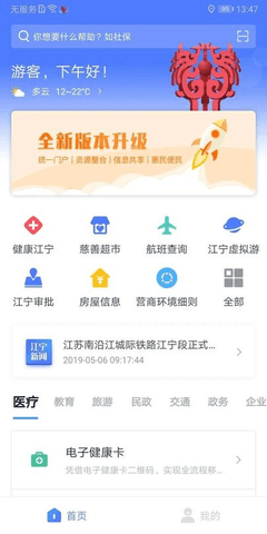 我的江宁  v2.2图3