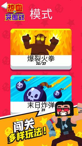 热血突围战  v1.0.1图3