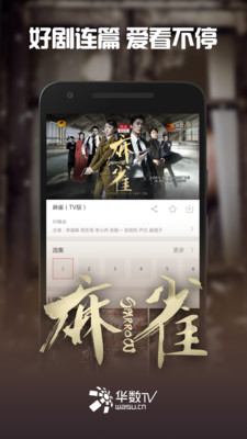 华数TV破解版app