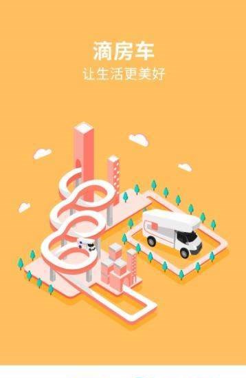 滴房车  v1.3.7图1