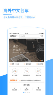 蓝蟹旅行  v3.2.0图1