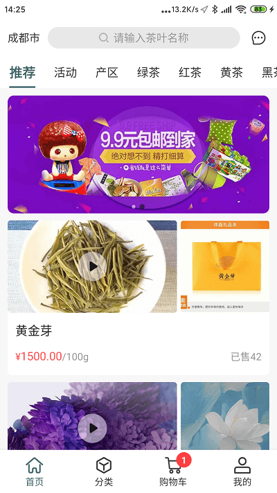 三莱茶商城  v1.0.3图1