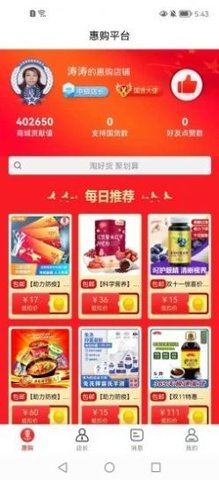 惠购平台  v6.8图3