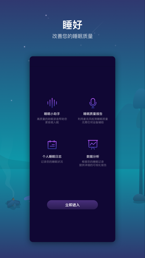 睡好免费版  v1.0.0图1