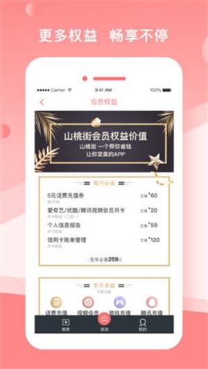山桃街免费版  v1.5.8图1