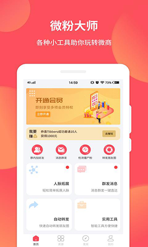 微粉大师  v2.0.0图2