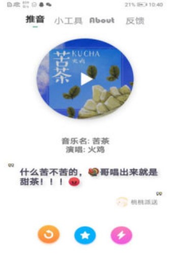 推音box免费版