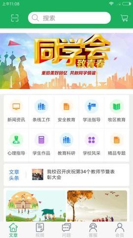 学习强校  v1.0图3