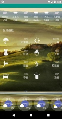 天气非常准  v7.09图2